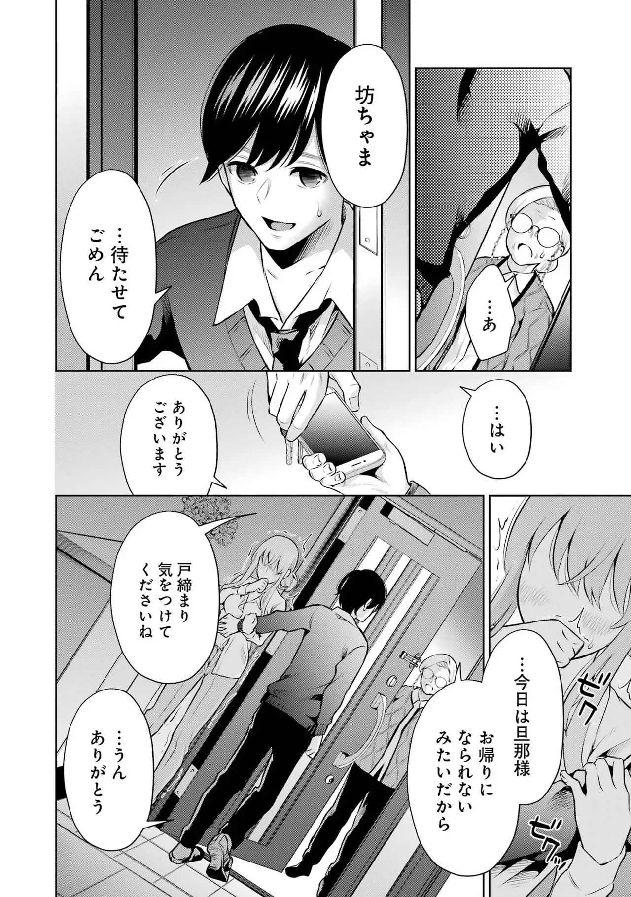 Sensei No Koto, Kusugutte Ageru 1 Kan page 188 - sweating glasses hentai manga - read online free