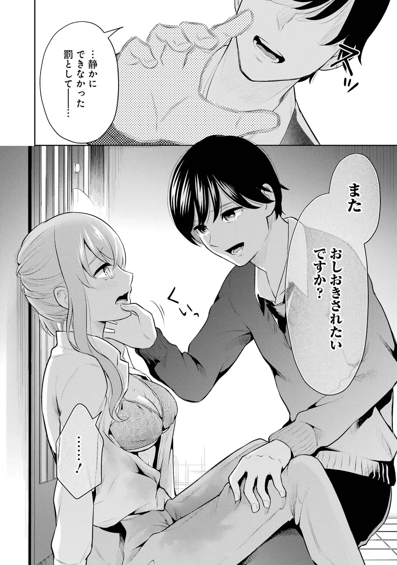 Sensei No Koto, Kusugutte Ageru 1 Kan page 194 - sweating glasses hentai manga - read online free