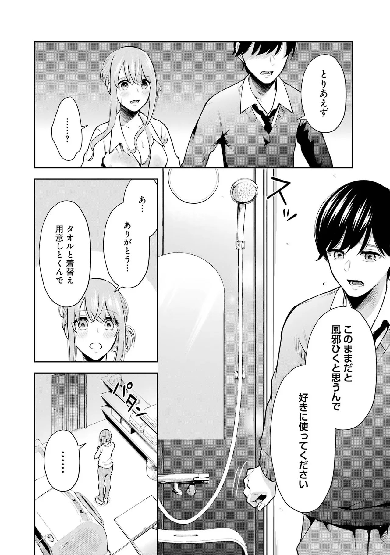 Sensei No Koto, Kusugutte Ageru 1 Kan page 198 - sweating glasses hentai manga - read online free