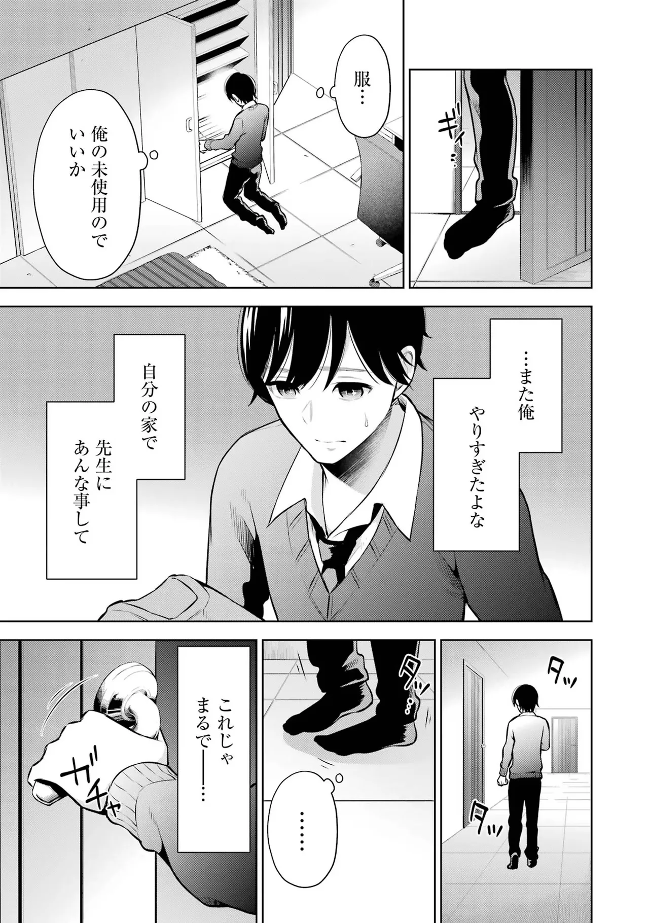 Sensei No Koto, Kusugutte Ageru 1 Kan page 199 - sweating glasses hentai manga - read online free