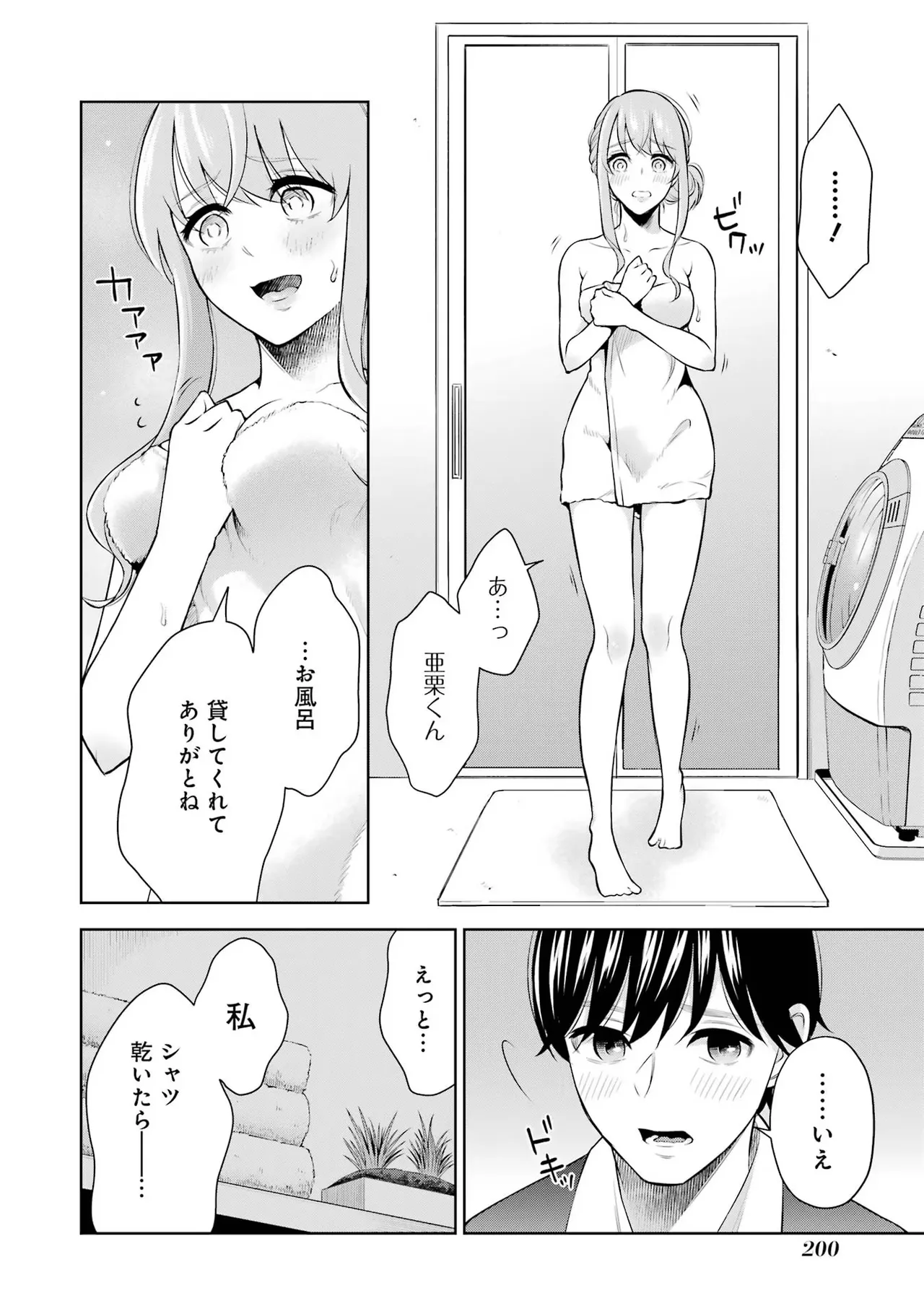 Sensei No Koto, Kusugutte Ageru 1 Kan page 202 - sweating glasses hentai manga - read online free