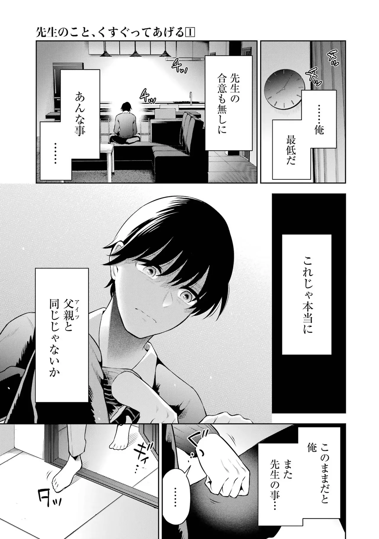 Sensei No Koto, Kusugutte Ageru 1 Kan page 211 - sweating glasses hentai manga - read online free