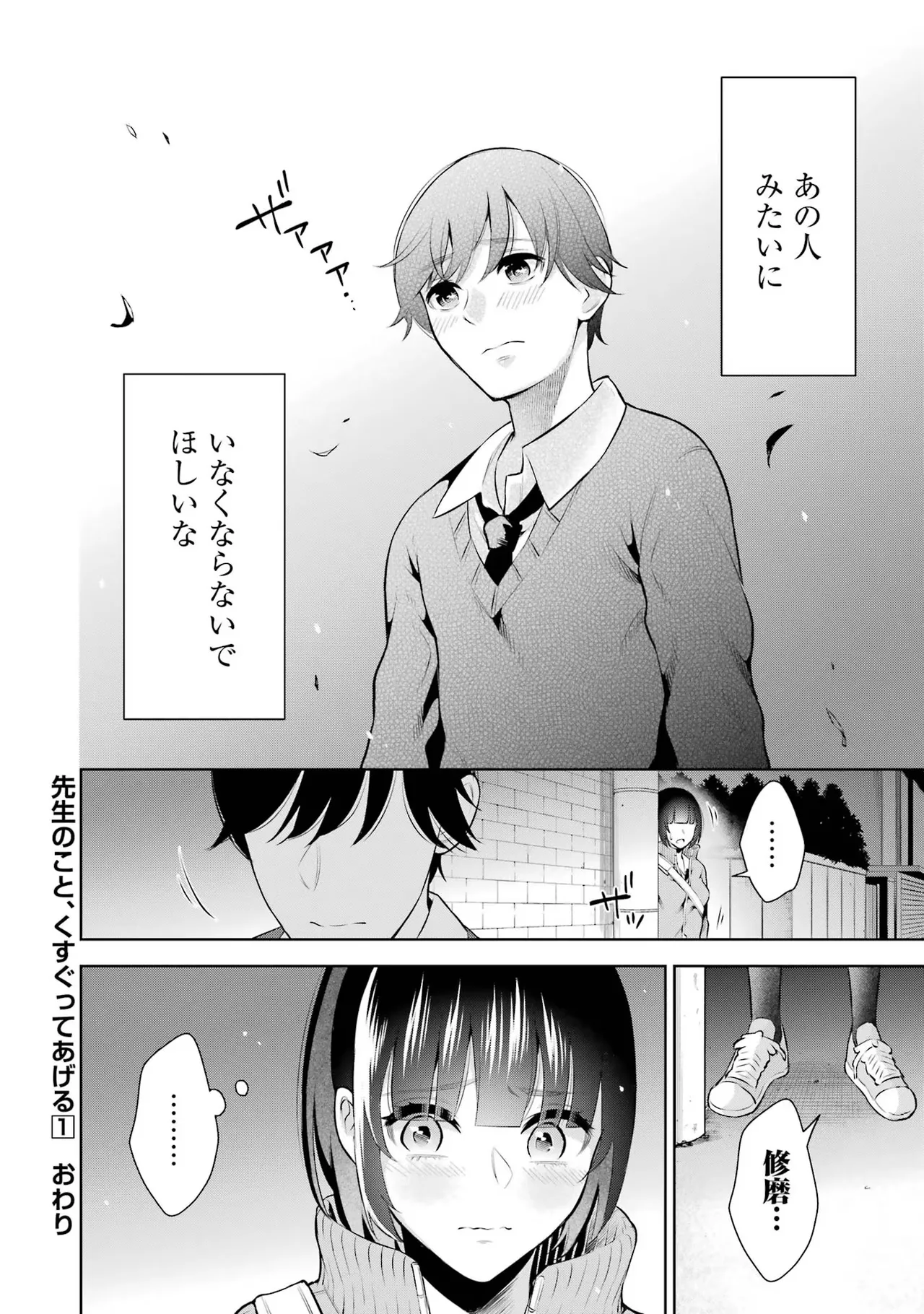 Sensei No Koto, Kusugutte Ageru 1 Kan page 220 - sweating glasses hentai manga - read online free