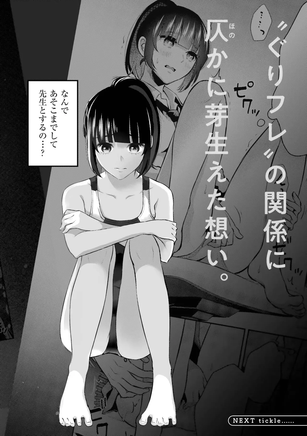 Sensei No Koto, Kusugutte Ageru 1 Kan page 234 - sweating glasses hentai manga - read online free
