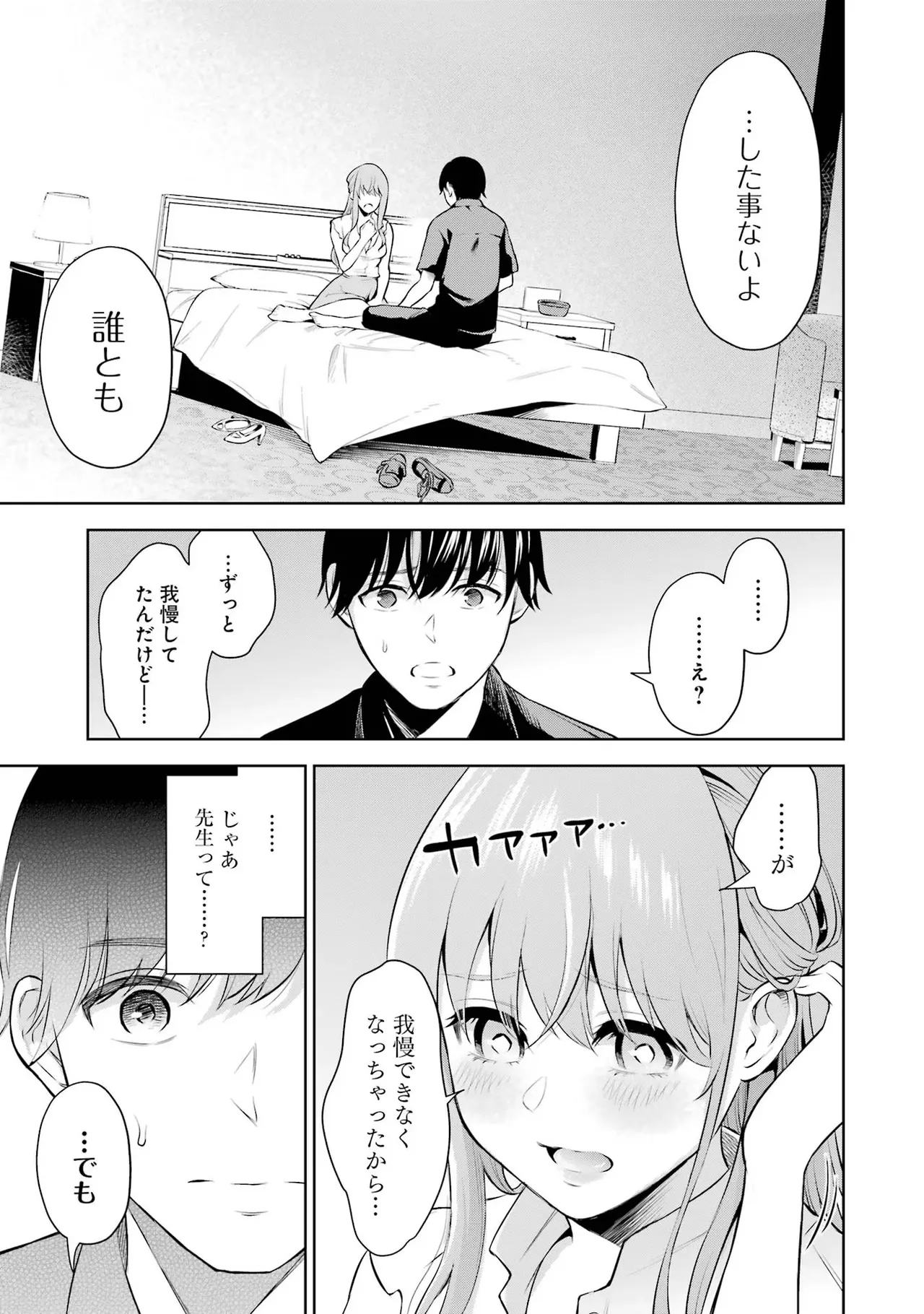 Sensei No Koto, Kusugutte Ageru 1 Kan page 45 - sweating glasses hentai manga - read online free