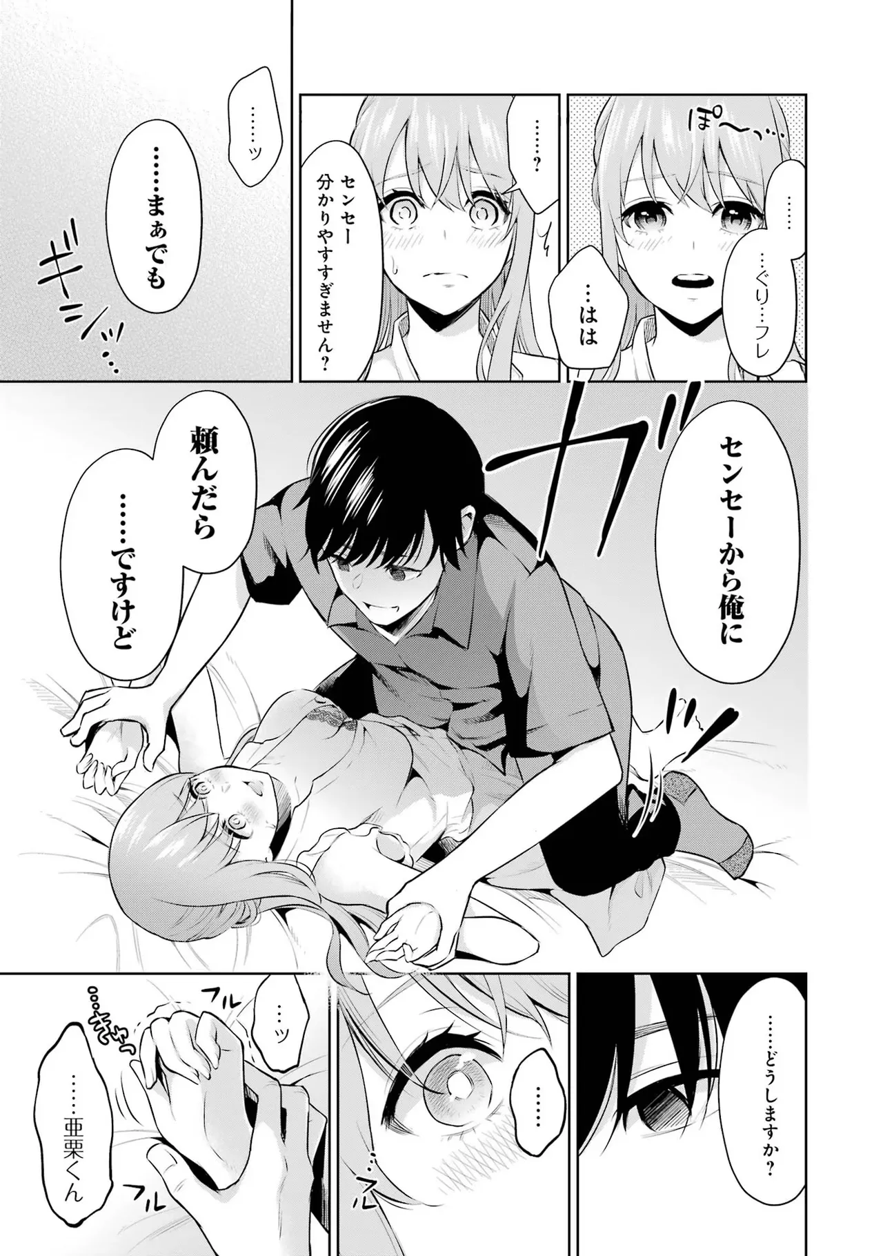 Sensei No Koto, Kusugutte Ageru 1 Kan page 47 - sweating glasses hentai manga - read online free