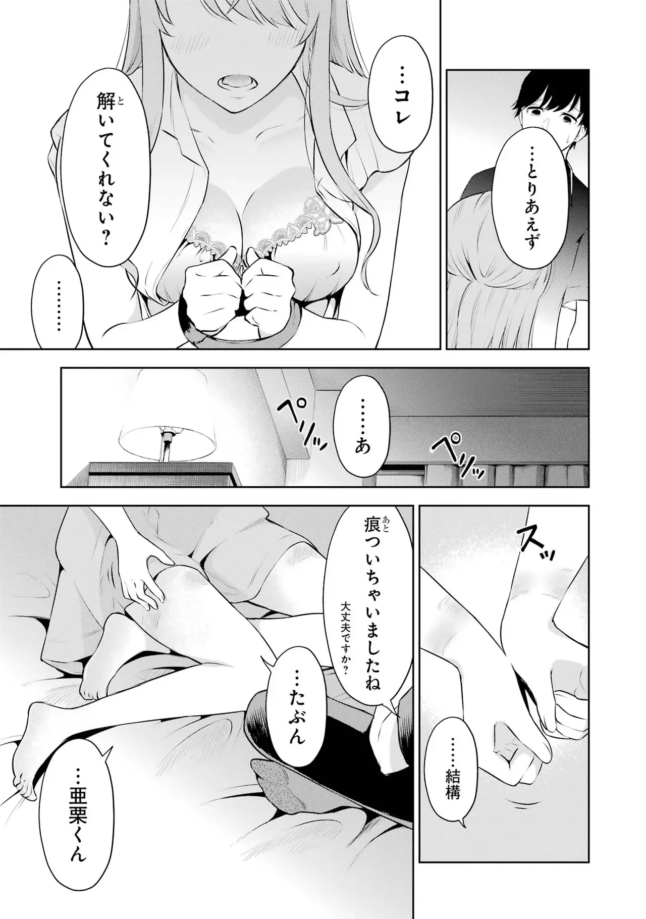 Sensei No Koto, Kusugutte Ageru 1 Kan page 71 - sweating glasses hentai manga - read online free