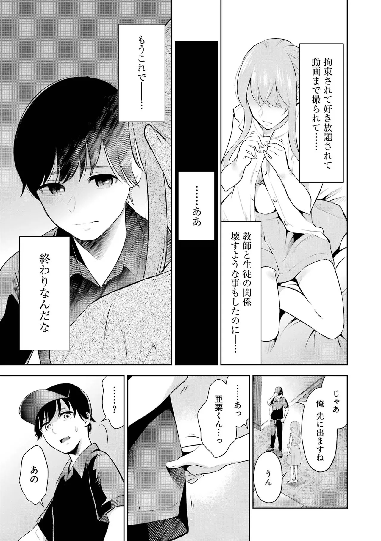 Sensei No Koto, Kusugutte Ageru 1 Kan page 73 - sweating glasses hentai manga - read online free