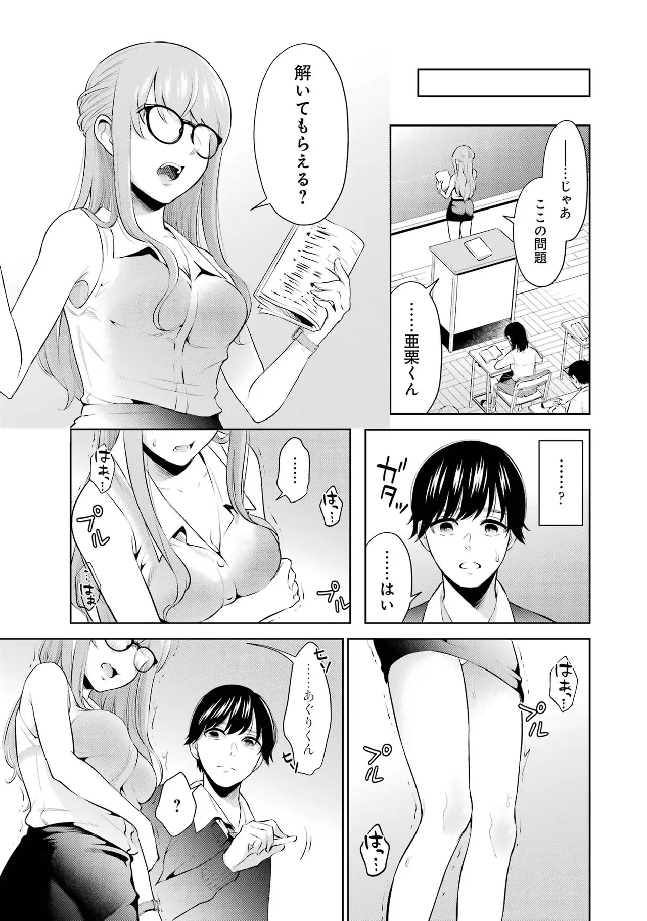 Sensei No Koto, Kusugutte Ageru 1 Kan page 93 - sweating glasses hentai manga - read online free