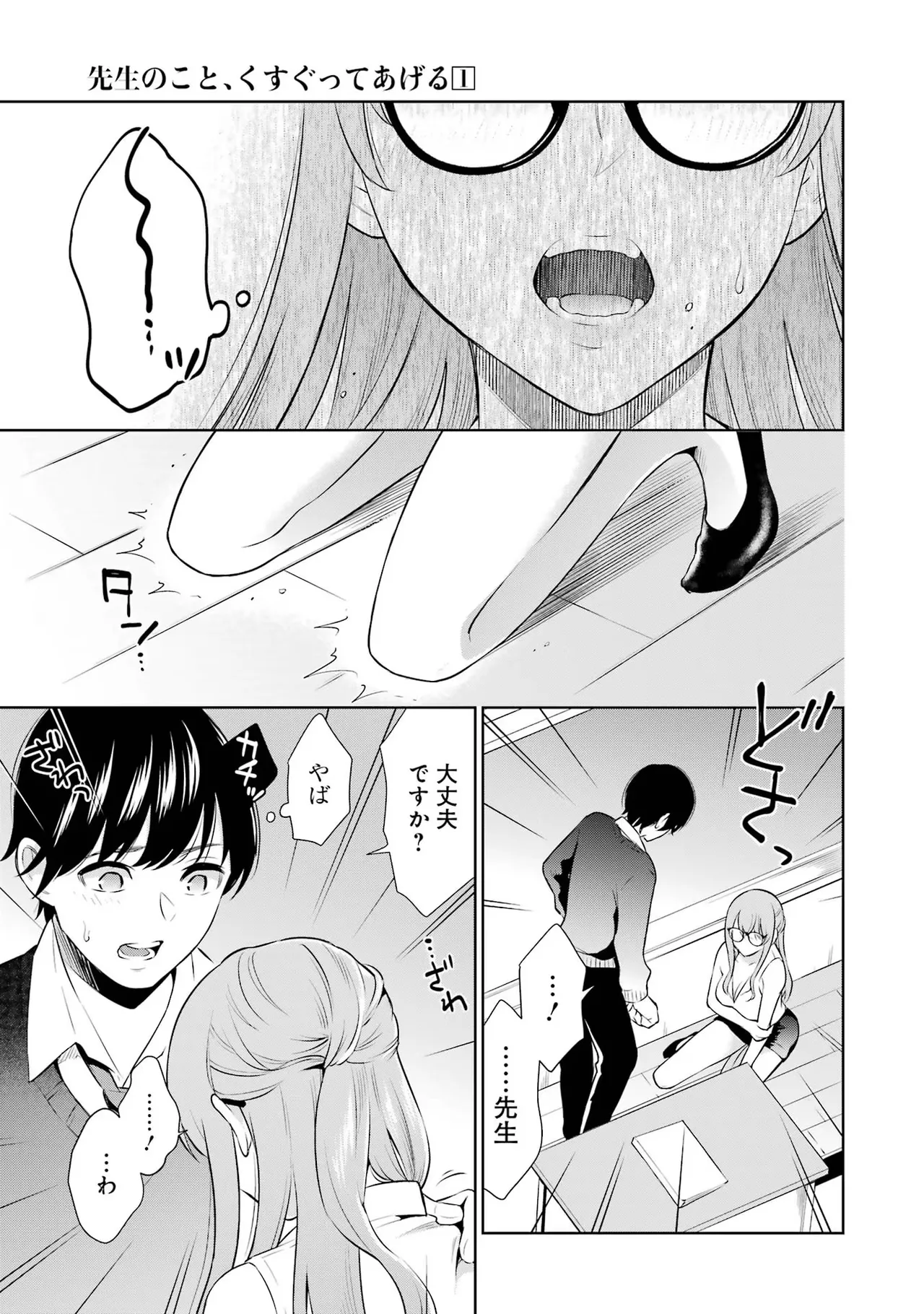 Sensei No Koto, Kusugutte Ageru 1 Kan page 99 - sweating glasses hentai manga - read online free