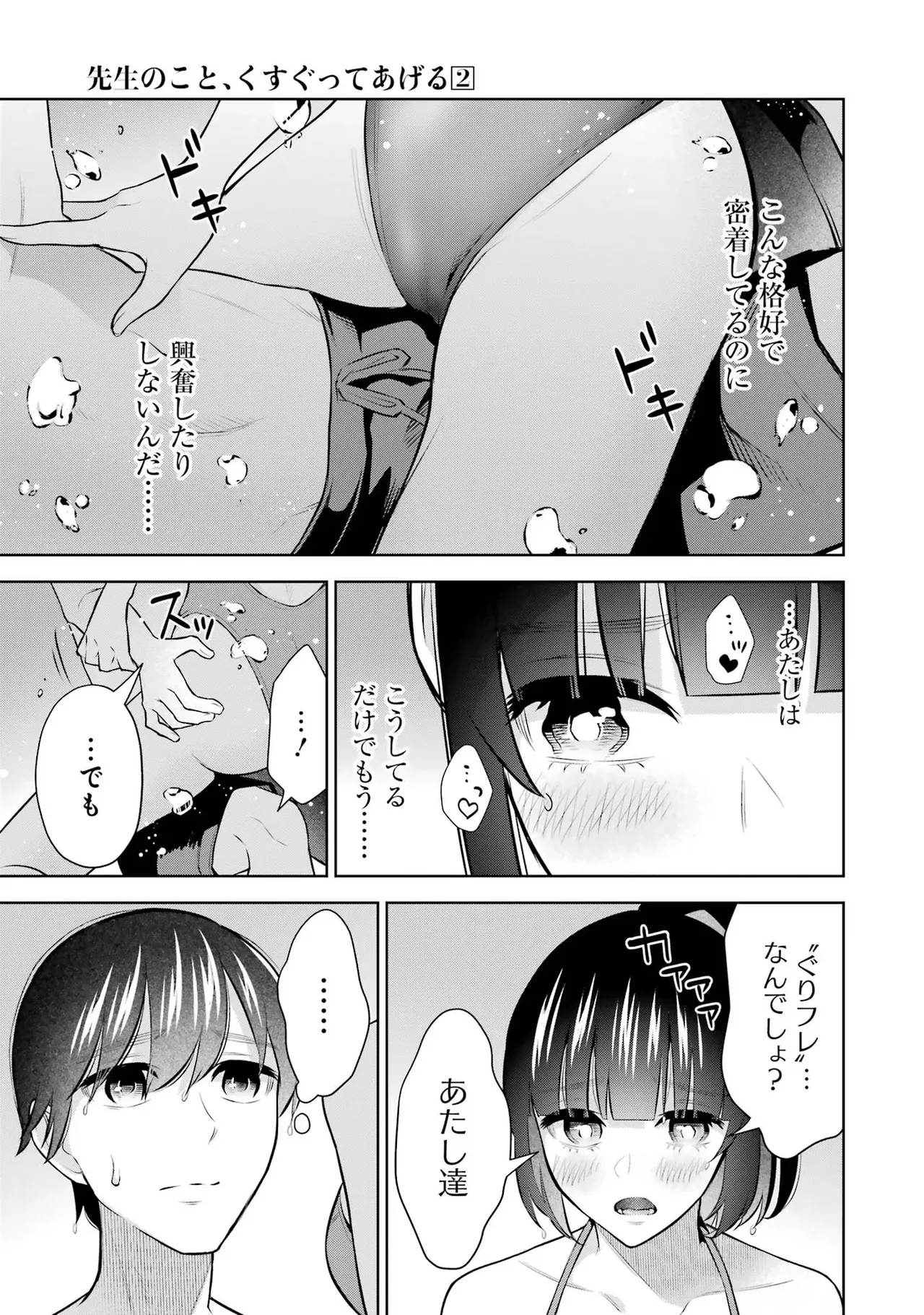 Sensei No Koto, Kusugutte Ageru 2 Kan page 127 - squirting sweating hentai manga - read online free