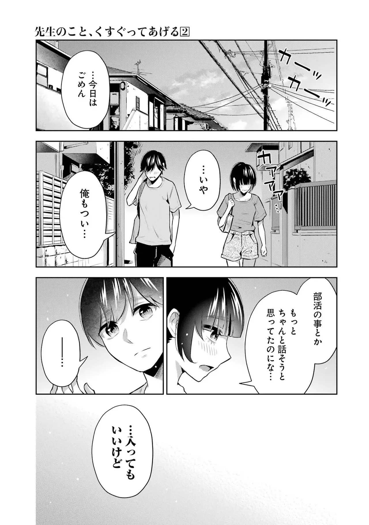 Sensei No Koto, Kusugutte Ageru 2 Kan page 133 - squirting sweating hentai manga - read online free