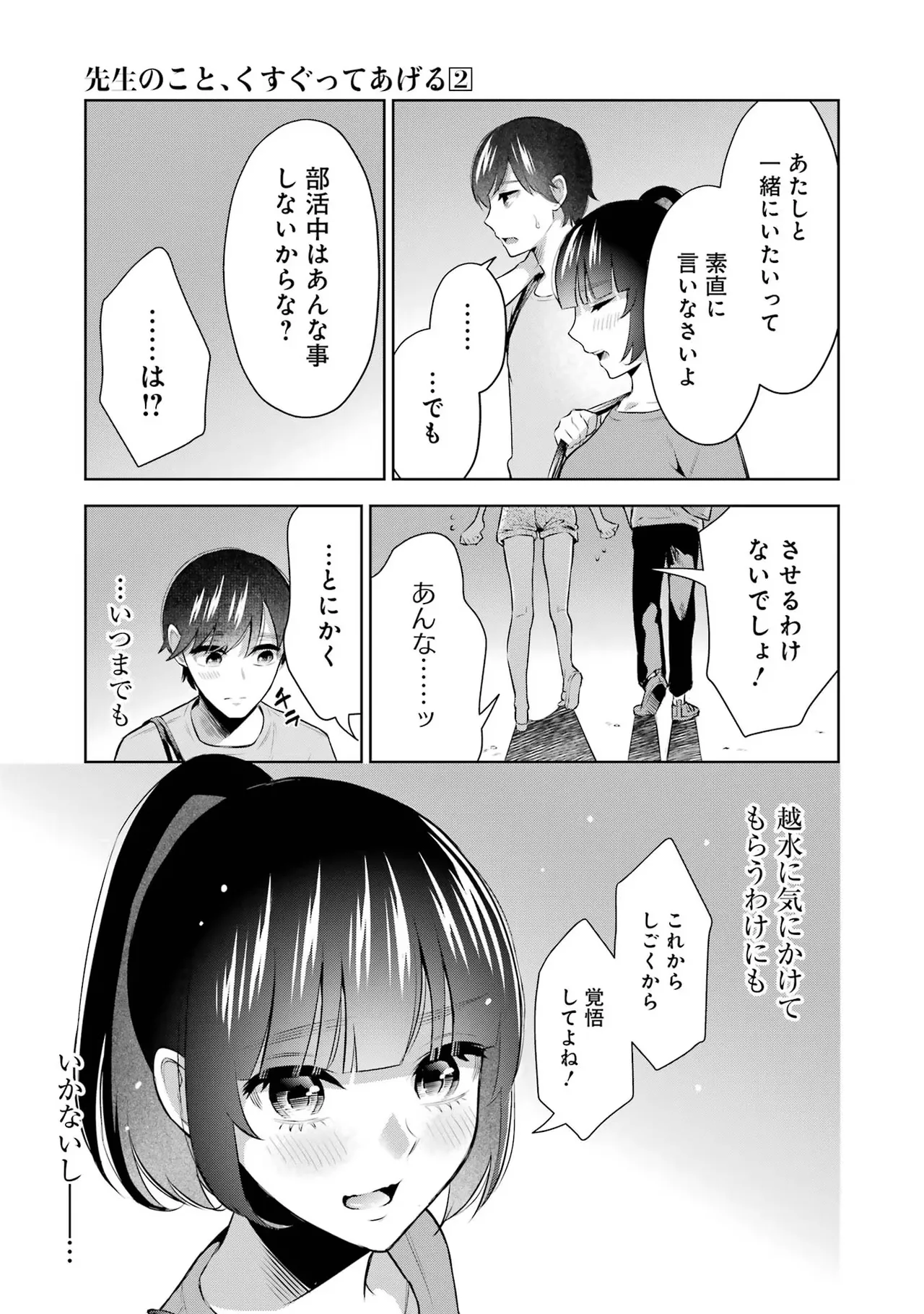 Sensei No Koto, Kusugutte Ageru 2 Kan page 135 - squirting sweating hentai manga - read online free