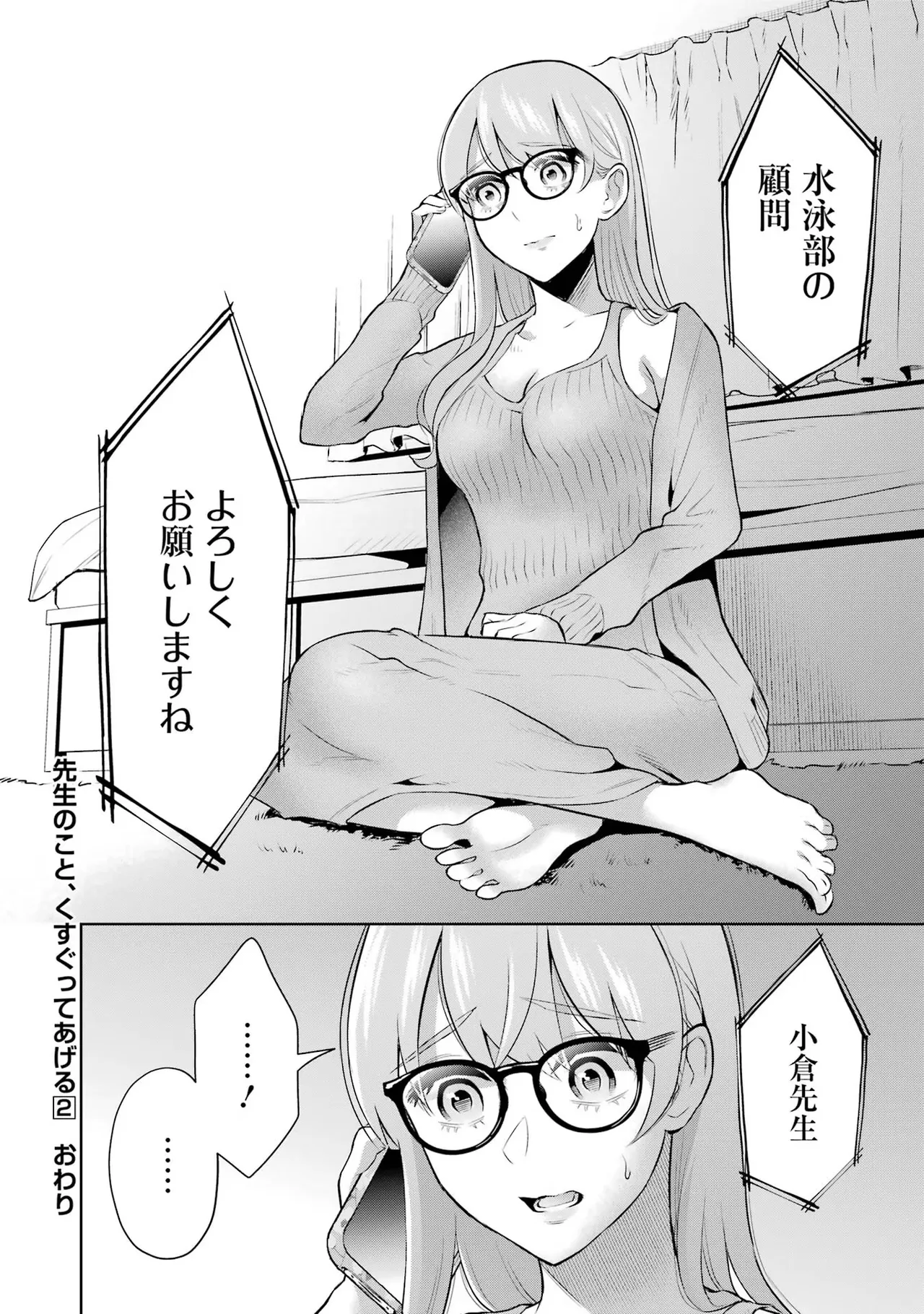 Sensei No Koto, Kusugutte Ageru 2 Kan page 138 - squirting sweating hentai manga - read online free