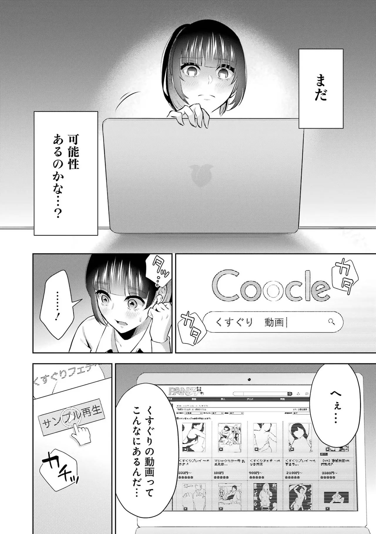 Sensei No Koto, Kusugutte Ageru 2 Kan - Page 14