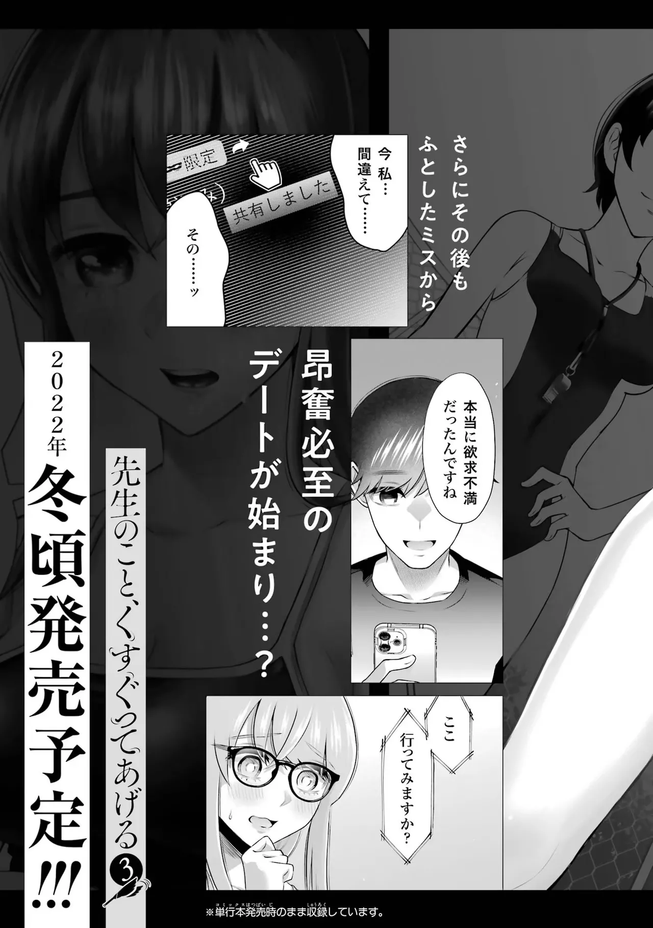 Sensei No Koto, Kusugutte Ageru 2 Kan - Page 163