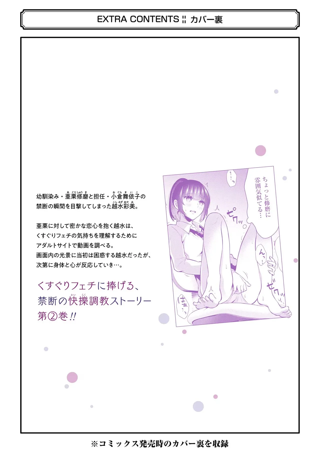 Sensei No Koto, Kusugutte Ageru 2 Kan - Page 168