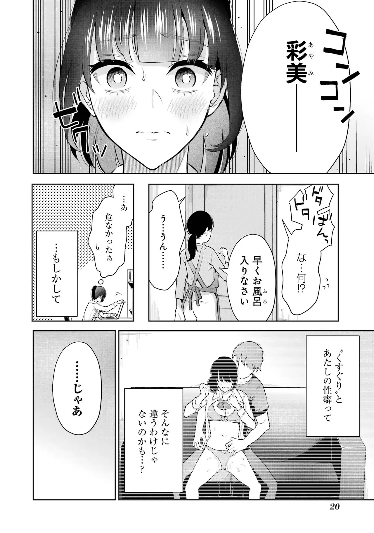 Sensei No Koto, Kusugutte Ageru 2 Kan - Page 22