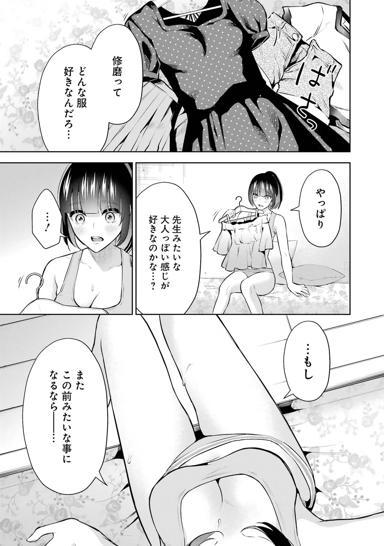 Sensei No Koto, Kusugutte Ageru 2 Kan page 29 - squirting sweating hentai manga - read online free