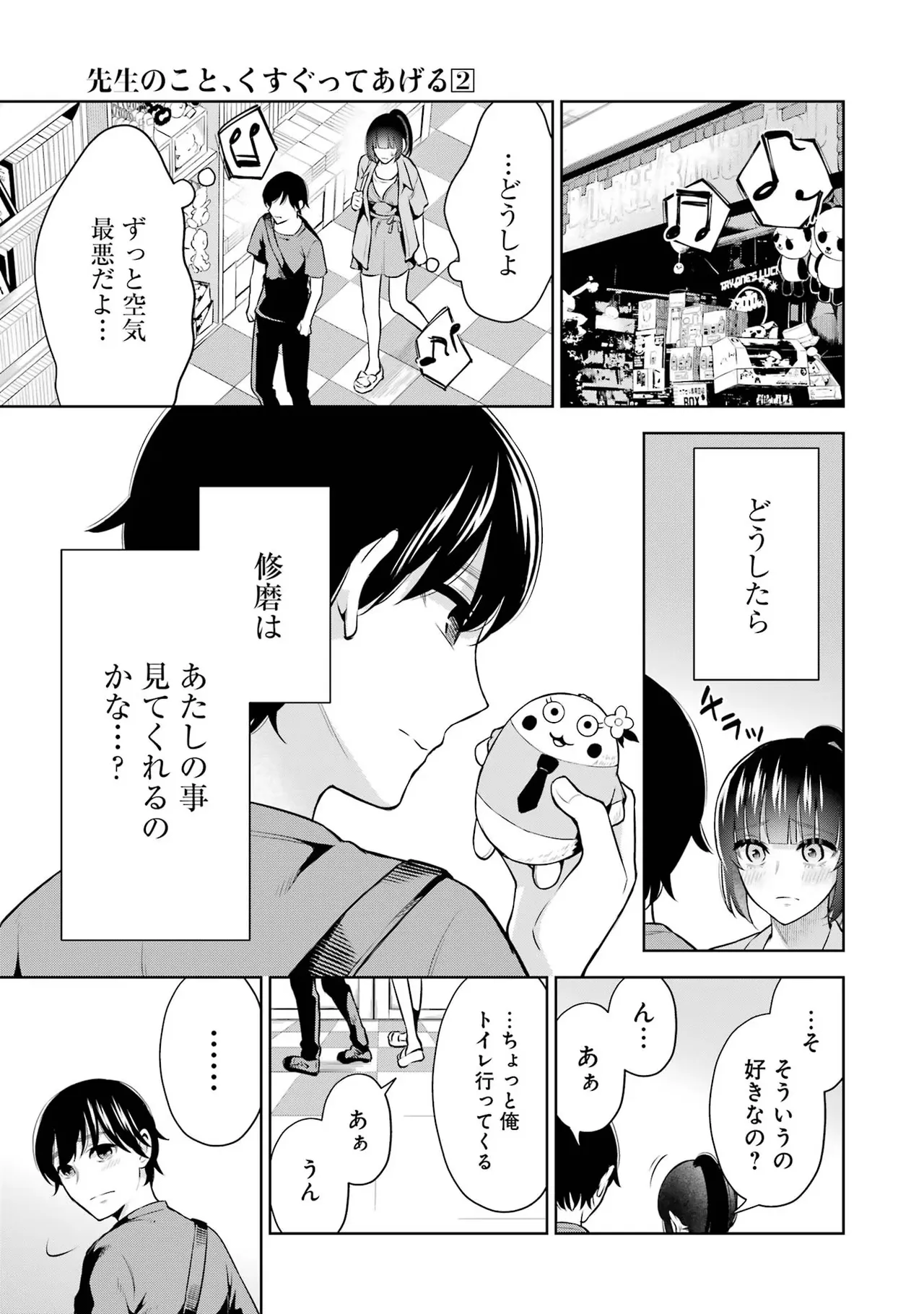 Sensei No Koto, Kusugutte Ageru 2 Kan page 37 - squirting sweating hentai manga - read online free