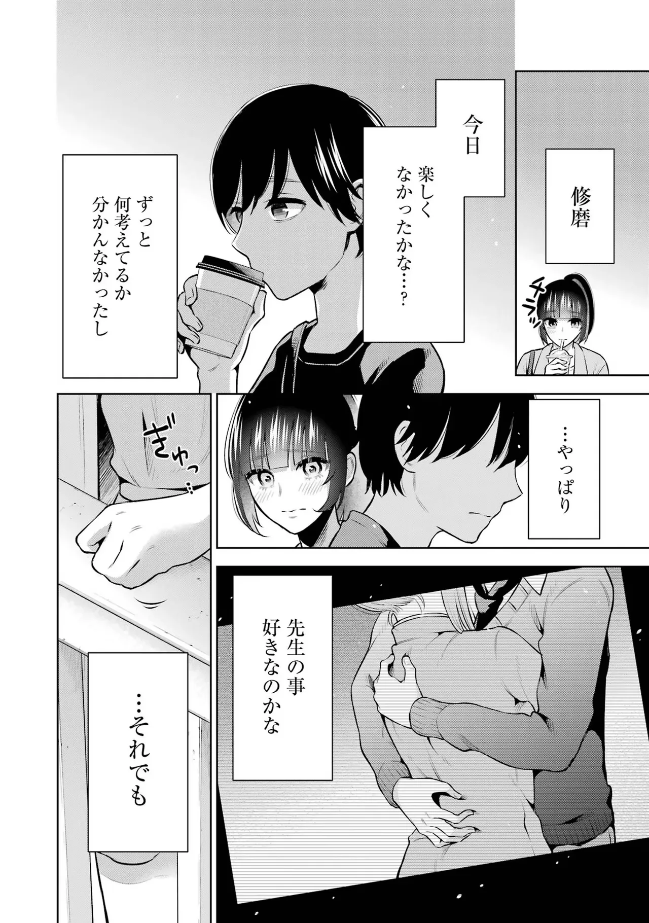 Sensei No Koto, Kusugutte Ageru 2 Kan page 40 - squirting sweating hentai manga - read online free