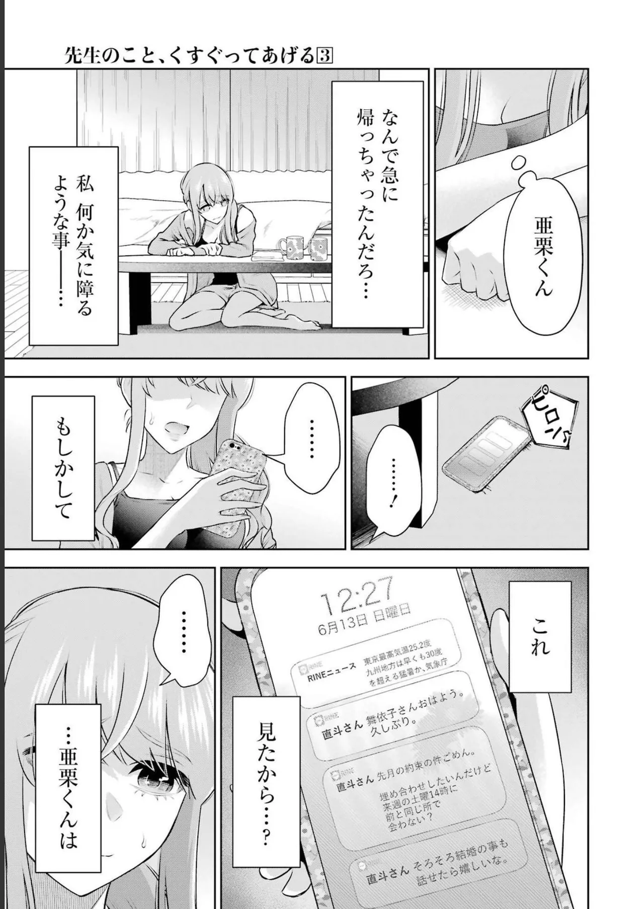 Sensei No Koto, Kusugutte Ageru 3 Kan page 101 - sweating swimsuit hentai manga - read online free