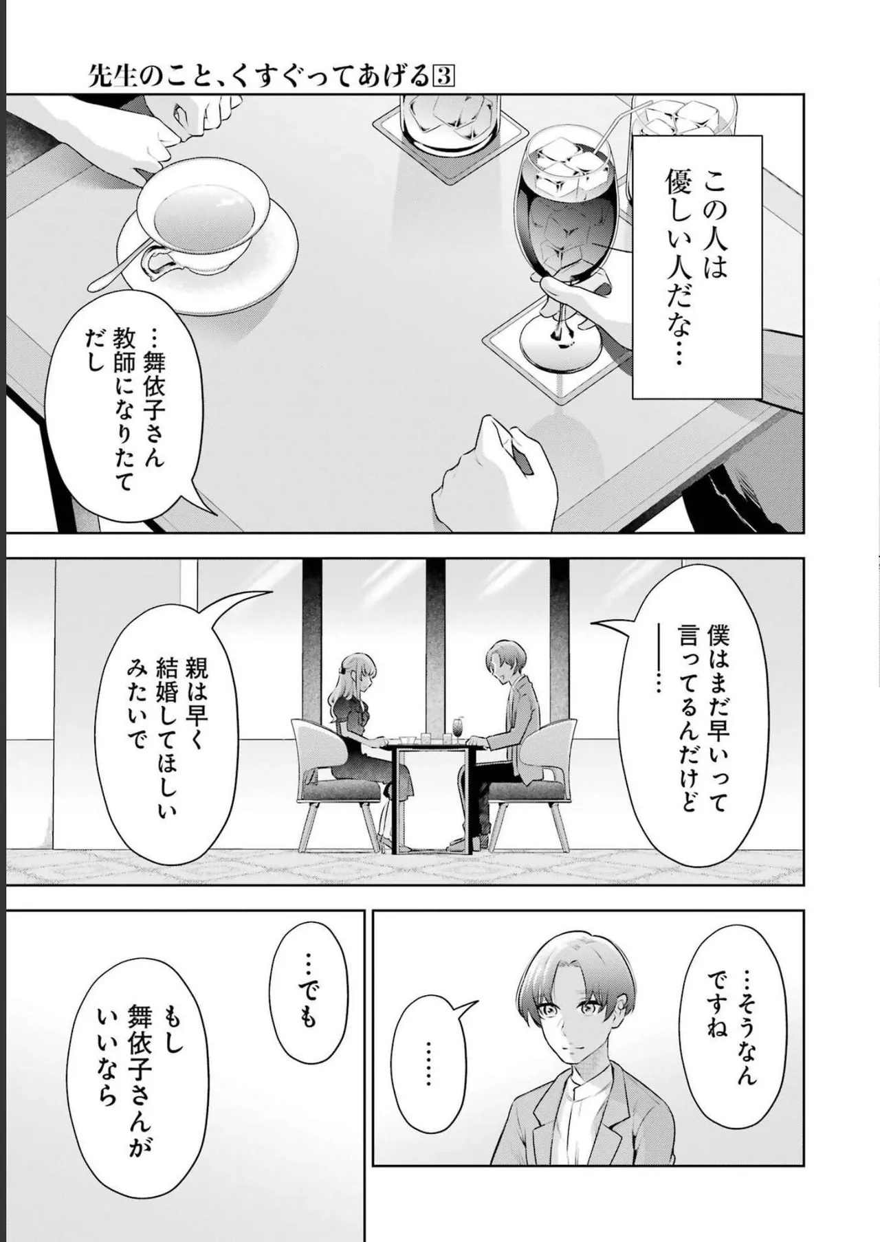 Sensei No Koto, Kusugutte Ageru 3 Kan page 109 - sweating swimsuit hentai manga - read online free