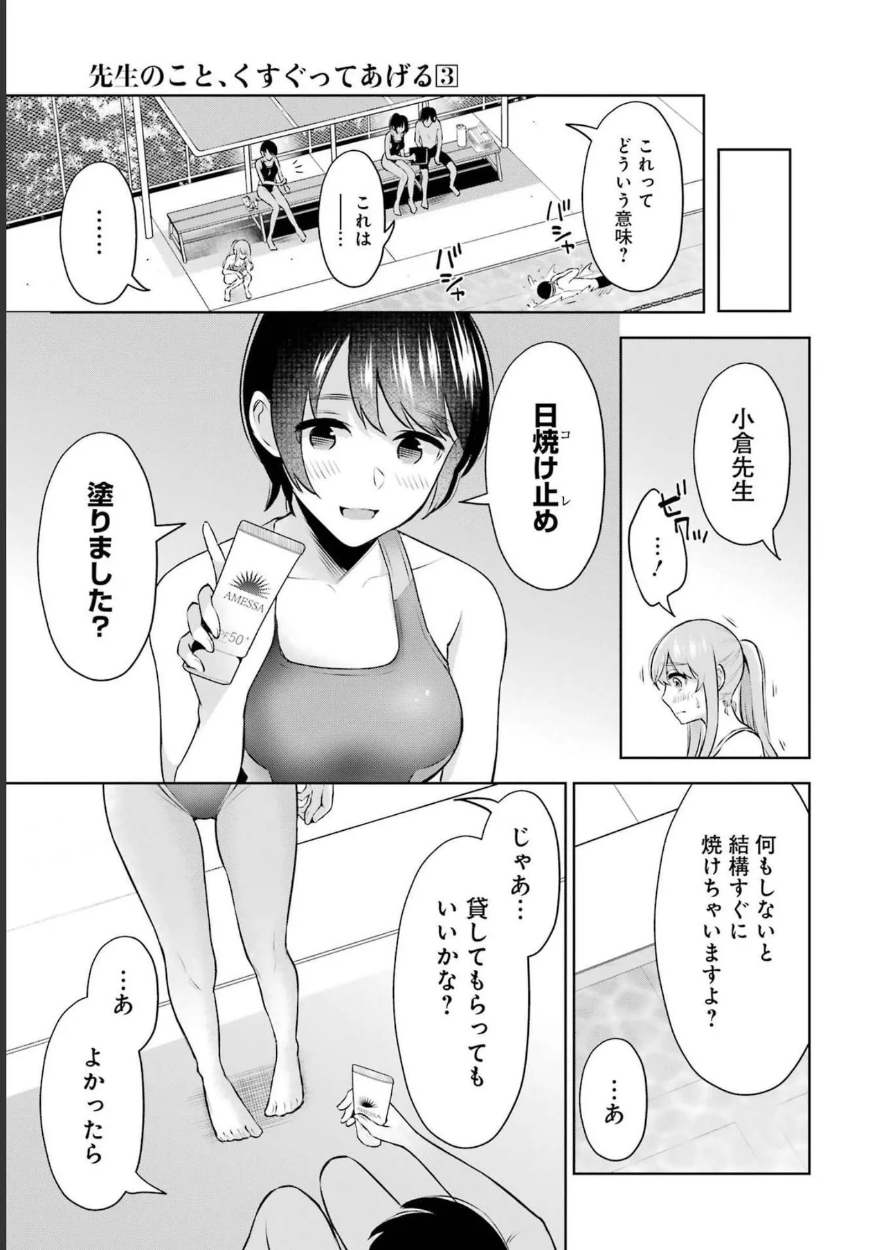 Sensei No Koto, Kusugutte Ageru 3 Kan - Page 11