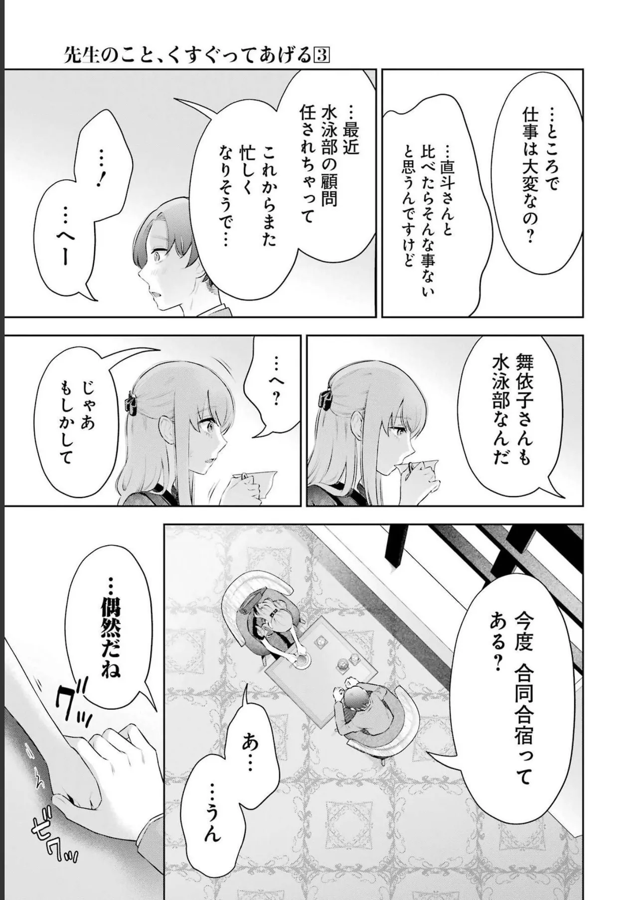 Sensei No Koto, Kusugutte Ageru 3 Kan page 115 - sweating swimsuit hentai manga - read online free