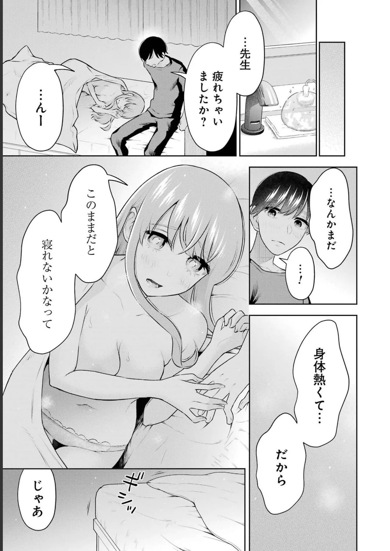 Sensei No Koto, Kusugutte Ageru 3 Kan - Page 159