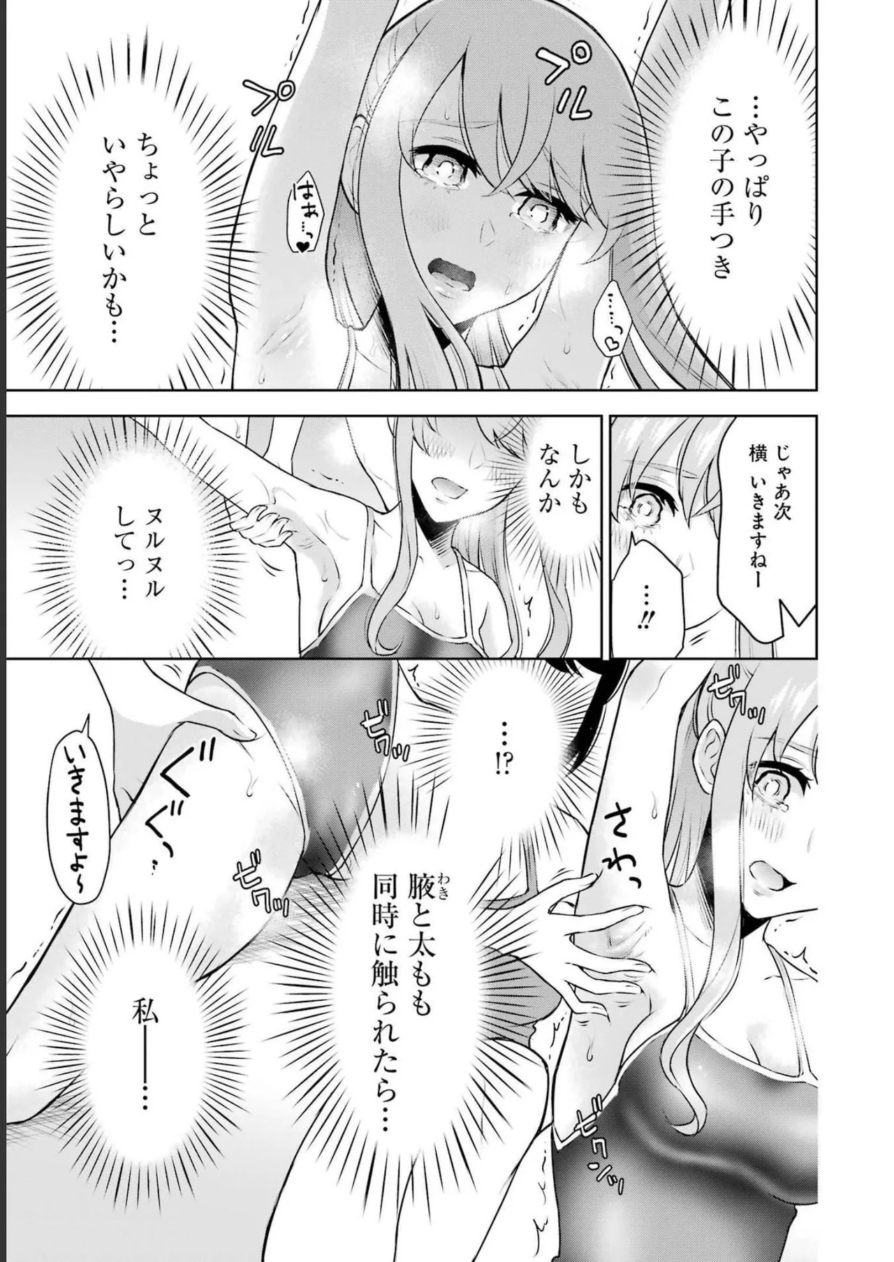 Sensei No Koto, Kusugutte Ageru 3 Kan - Page 19