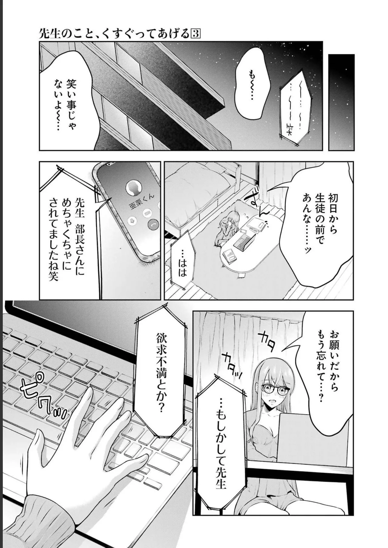 Sensei No Koto, Kusugutte Ageru 3 Kan page 23 - sweating swimsuit hentai manga - read online free