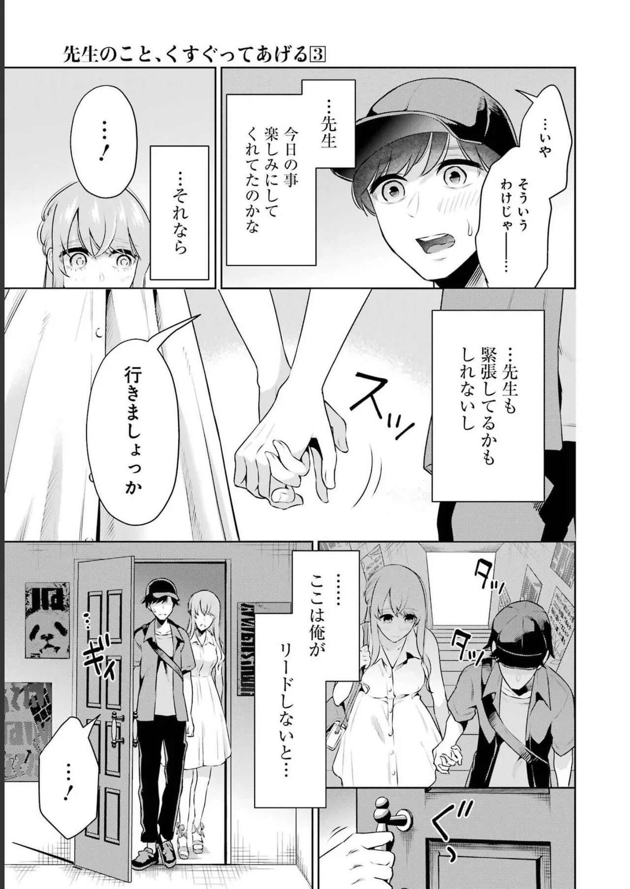 Sensei No Koto, Kusugutte Ageru 3 Kan page 31 - sweating swimsuit hentai manga - read online free