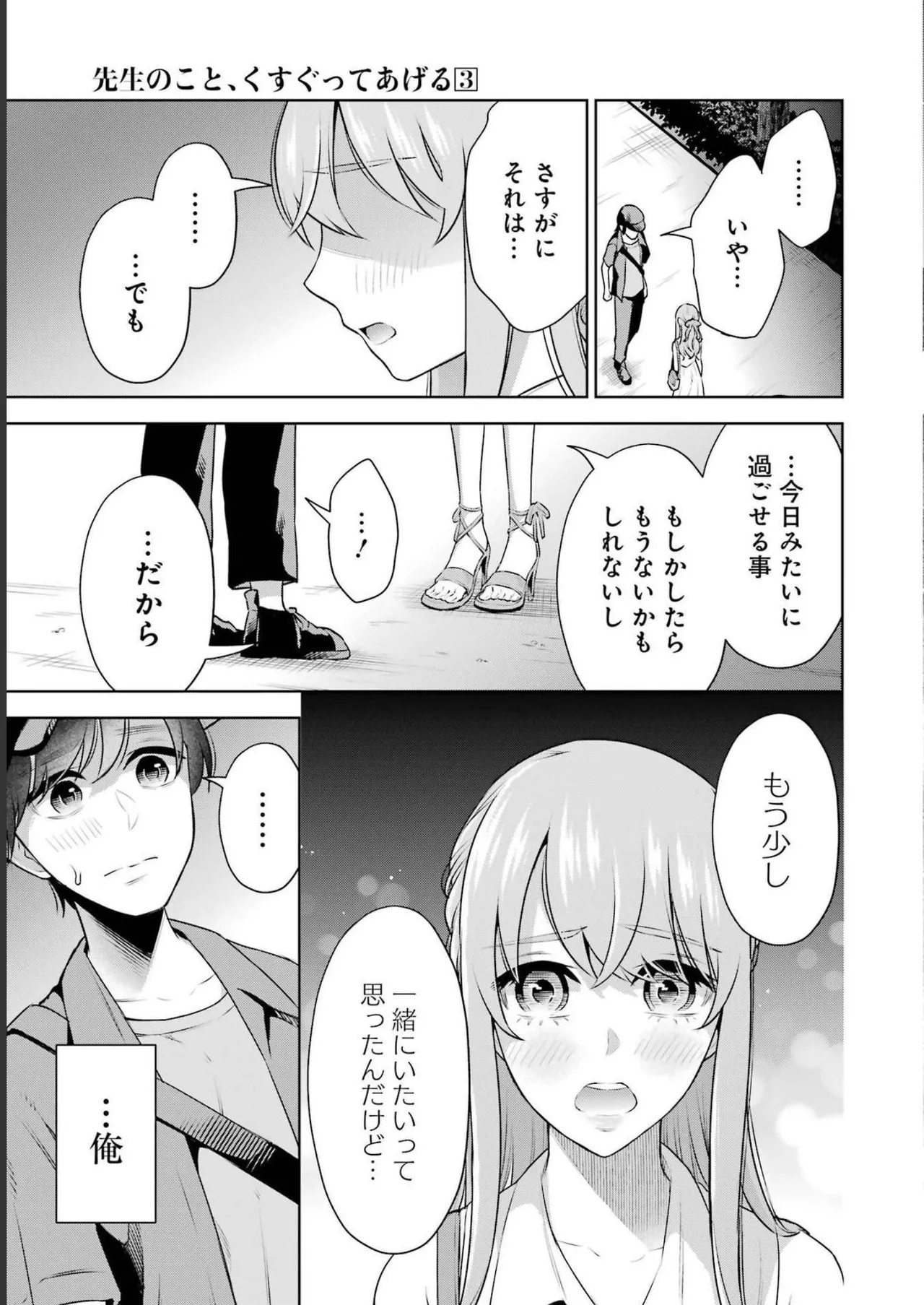 Sensei No Koto, Kusugutte Ageru 3 Kan page 49 - sweating swimsuit hentai manga - read online free