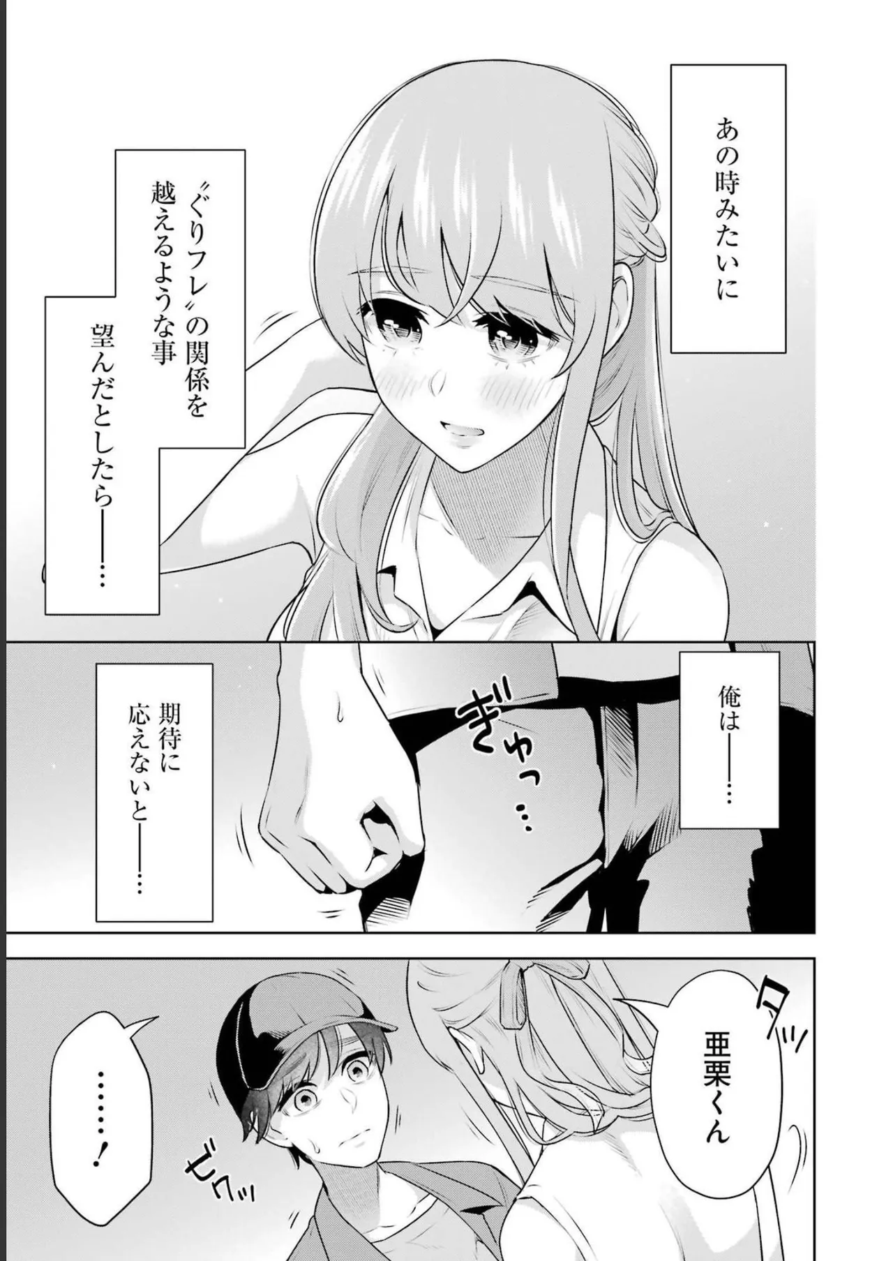 Sensei No Koto, Kusugutte Ageru 3 Kan page 51 - sweating swimsuit hentai manga - read online free