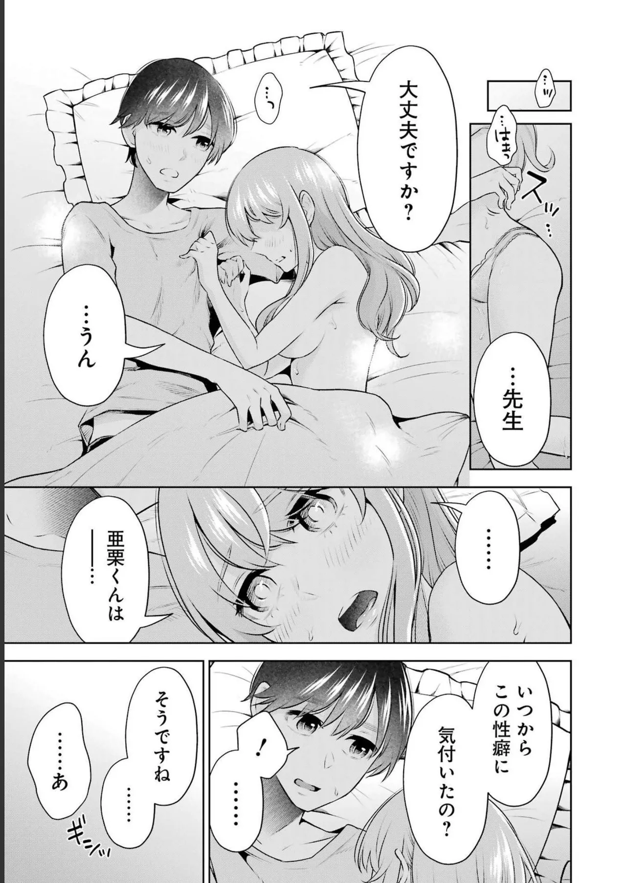 Sensei No Koto, Kusugutte Ageru 3 Kan page 81 - sweating swimsuit hentai manga - read online free