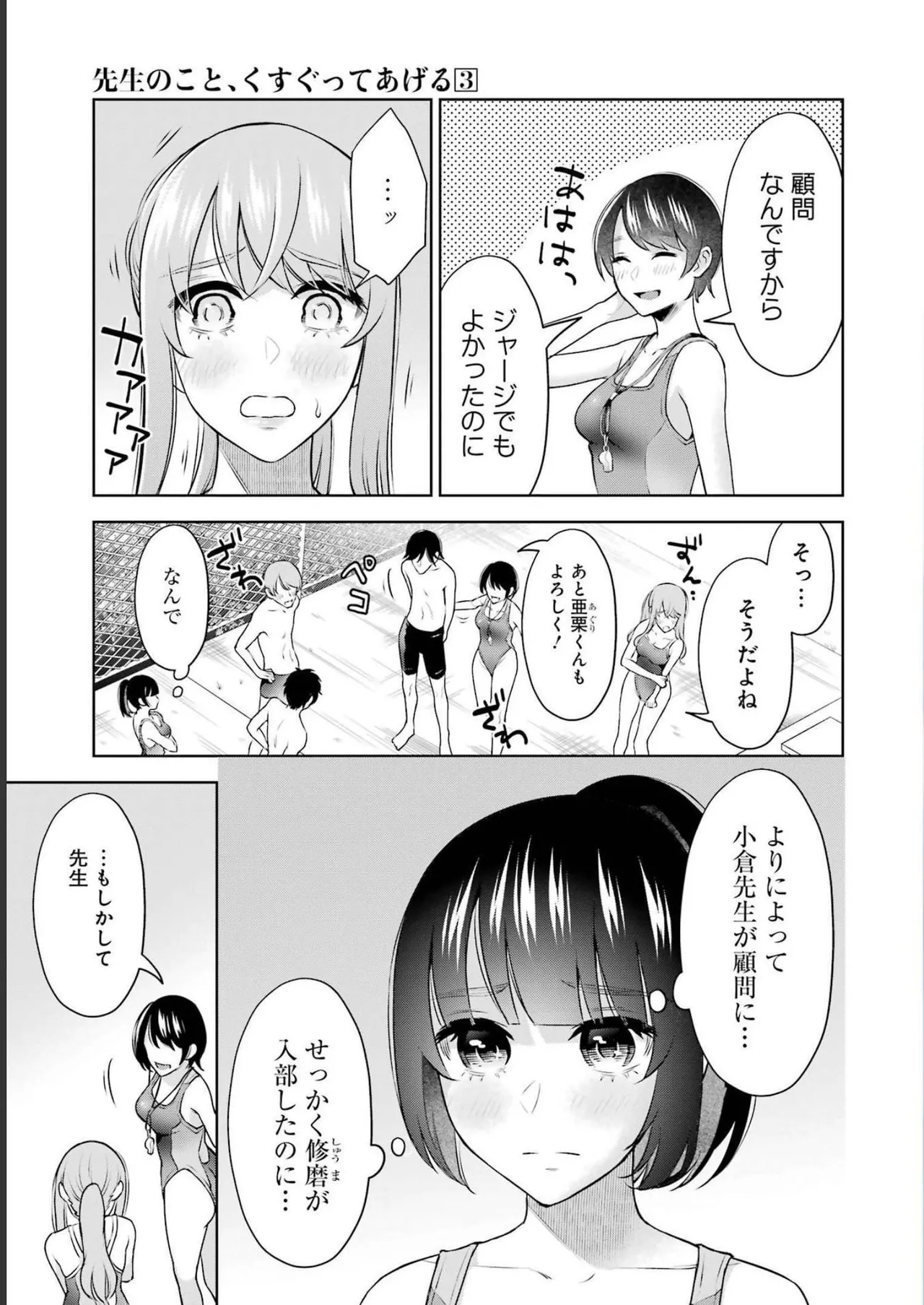Sensei No Koto, Kusugutte Ageru 3 Kan - Page 9