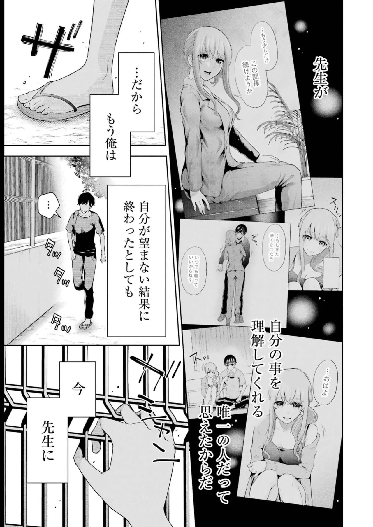 Sensei No Koto, Kusugutte Ageru 4 Kan page 101 - sweating swimsuit hentai manga - read online free