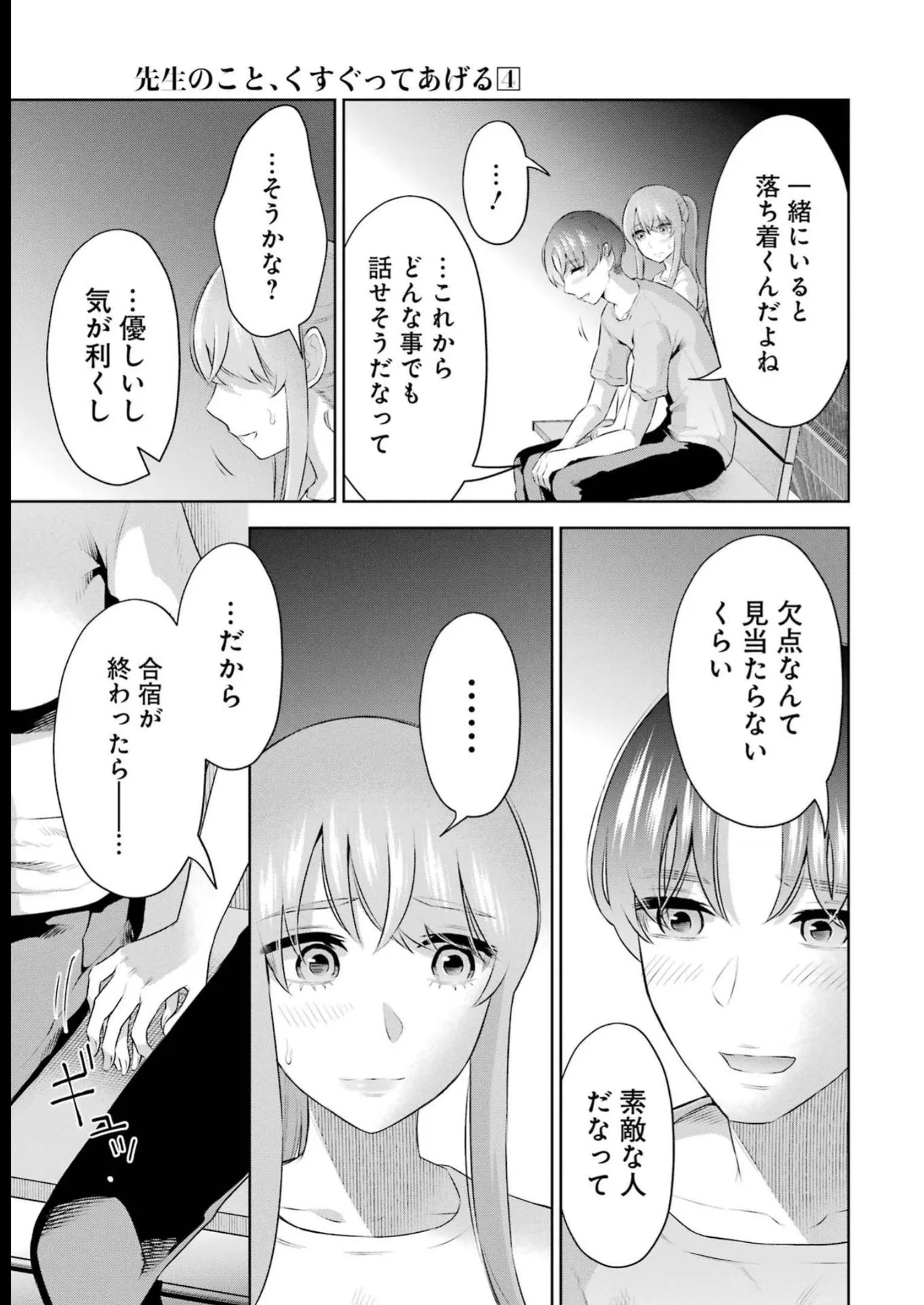 Sensei No Koto, Kusugutte Ageru 4 Kan page 105 - sweating swimsuit hentai manga - read online free