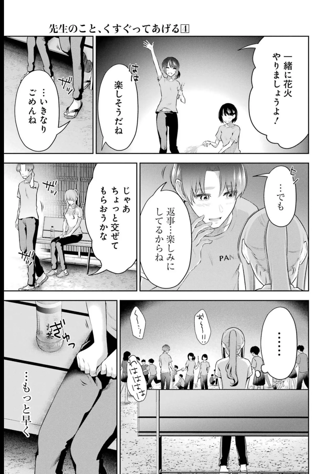 Sensei No Koto, Kusugutte Ageru 4 Kan page 107 - sweating swimsuit hentai manga - read online free