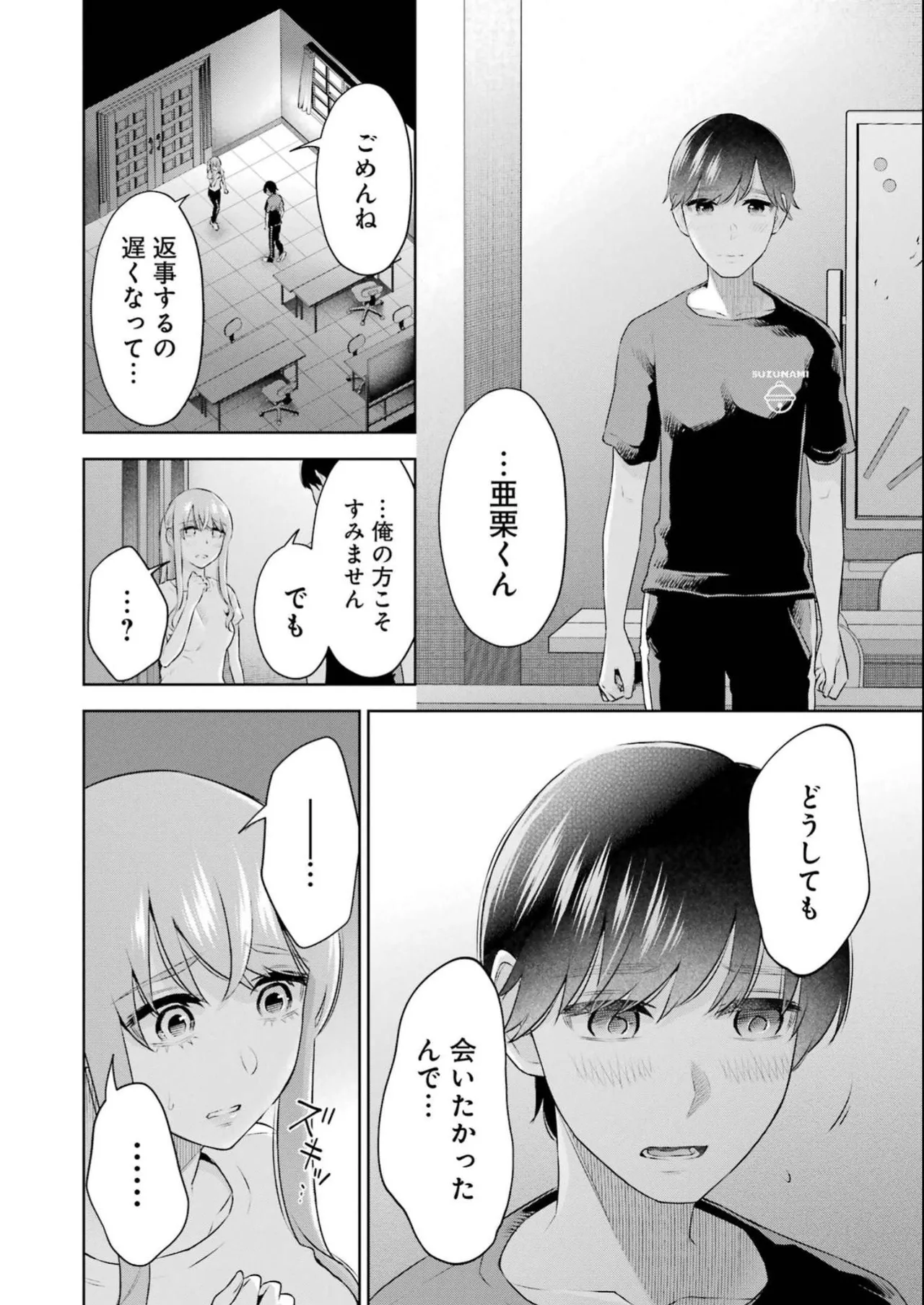 Sensei No Koto, Kusugutte Ageru 4 Kan page 110 - sweating swimsuit hentai manga - read online free