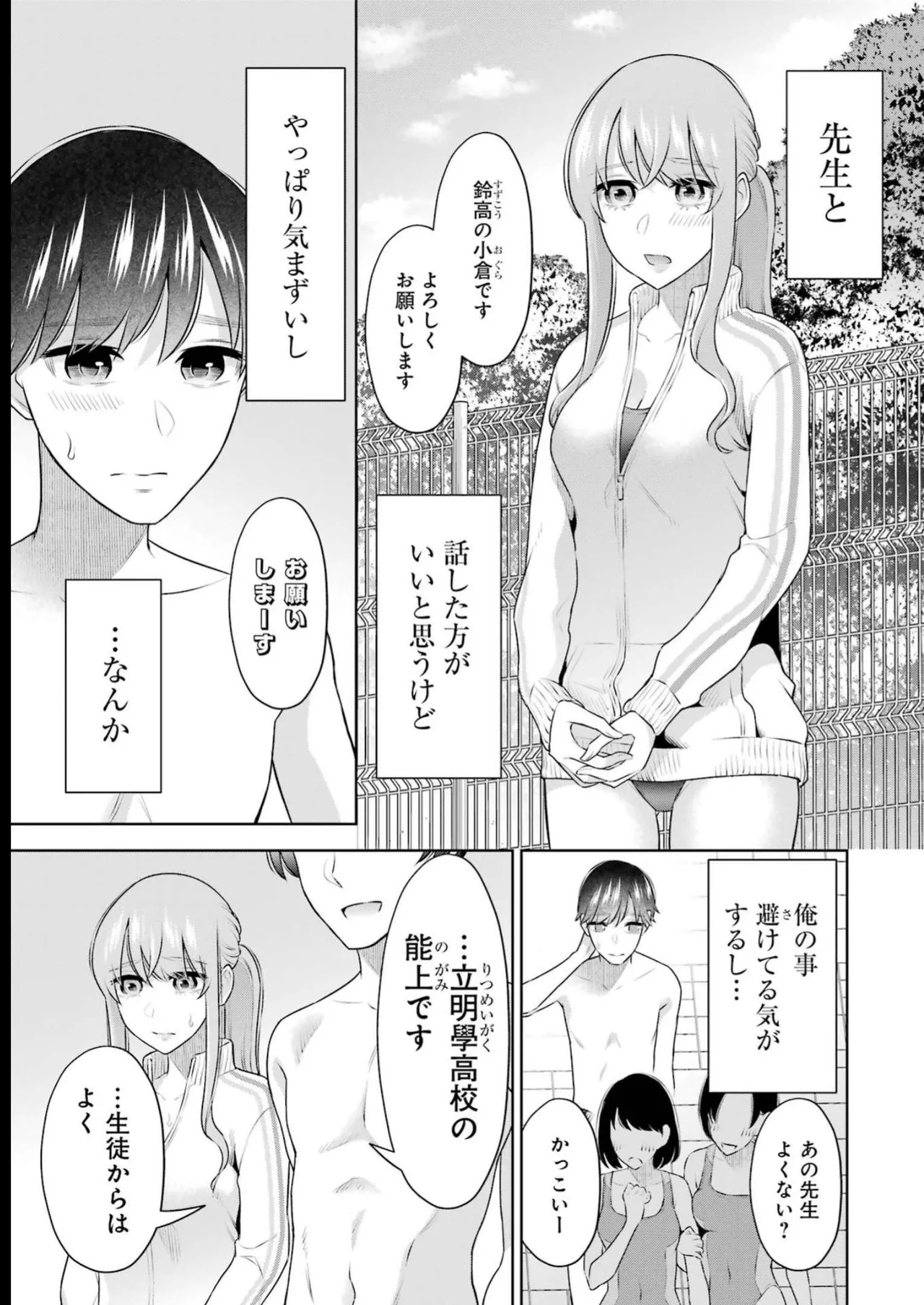 Sensei No Koto, Kusugutte Ageru 4 Kan - Page 13