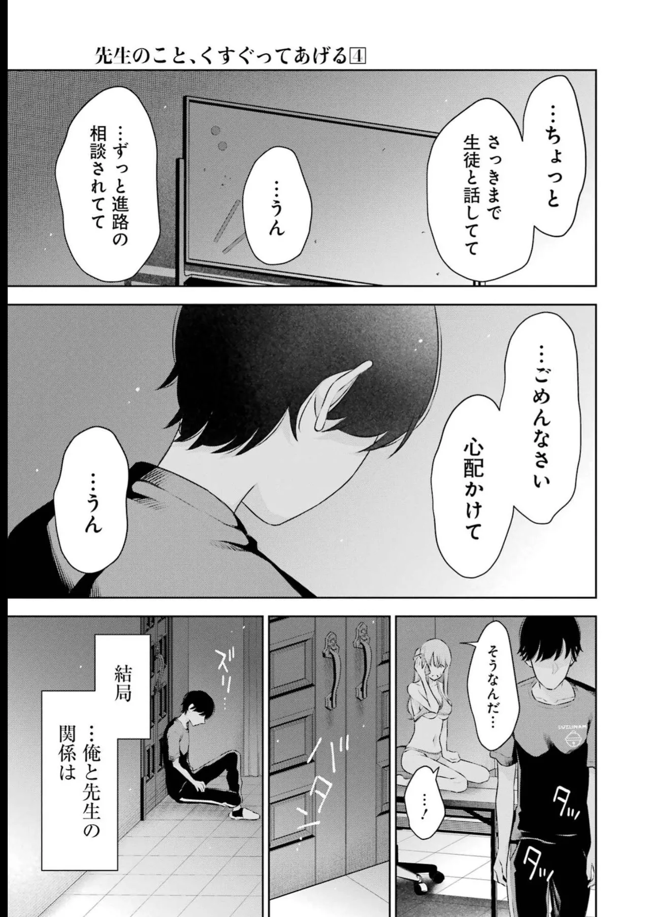 Sensei No Koto, Kusugutte Ageru 4 Kan page 137 - sweating swimsuit hentai manga - read online free