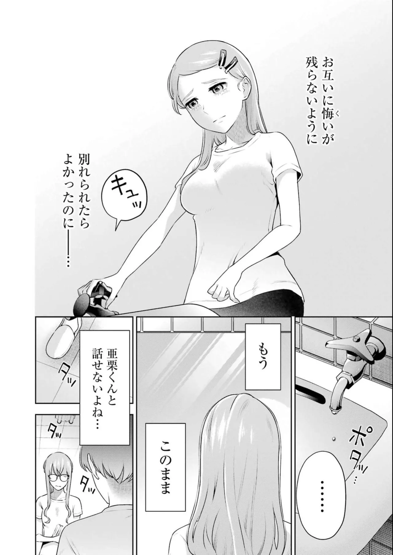 Sensei No Koto, Kusugutte Ageru 4 Kan page 142 - sweating swimsuit hentai manga - read online free