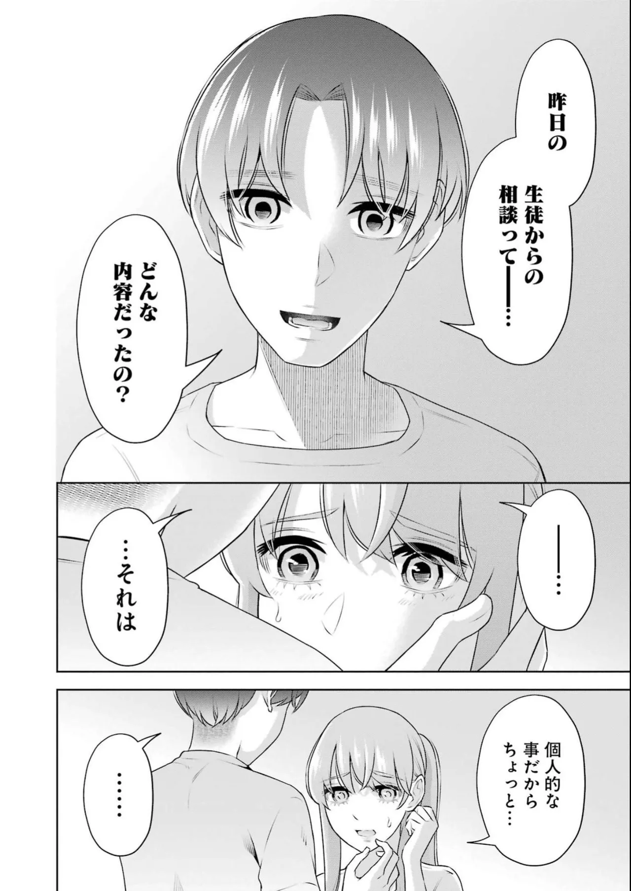 Sensei No Koto, Kusugutte Ageru 4 Kan page 144 - sweating swimsuit hentai manga - read online free