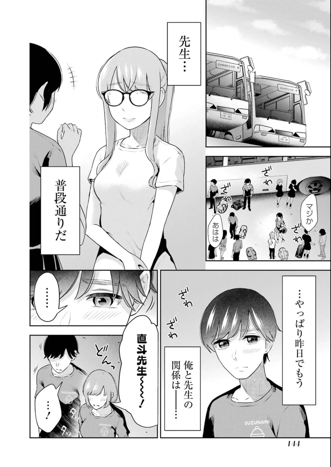 Sensei No Koto, Kusugutte Ageru 4 Kan page 146 - sweating swimsuit hentai manga - read online free