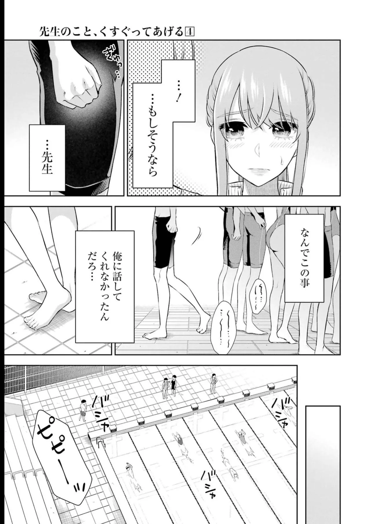 Sensei No Koto, Kusugutte Ageru 4 Kan page 15 - sweating swimsuit hentai manga - read online free