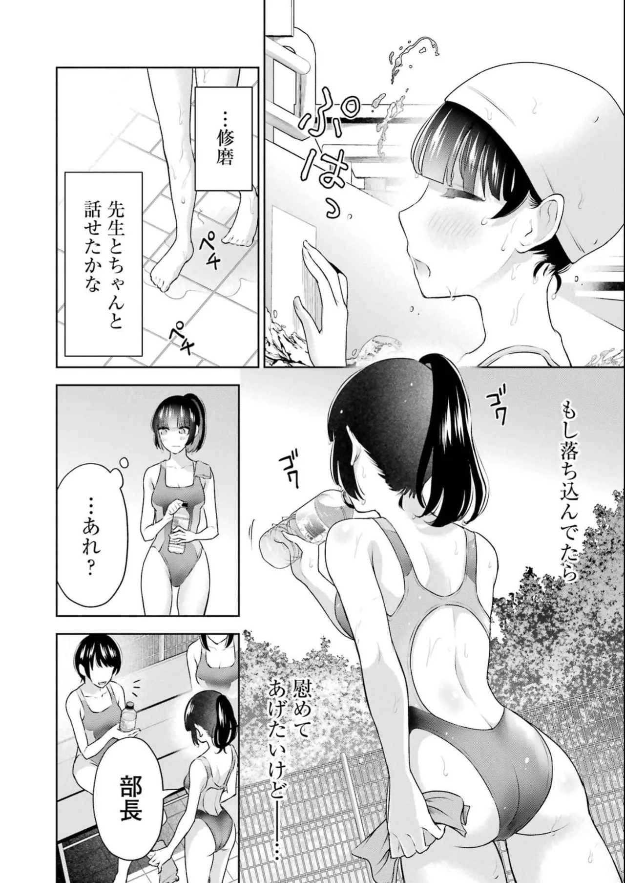 Sensei No Koto, Kusugutte Ageru 4 Kan page 16 - sweating swimsuit hentai manga - read online free