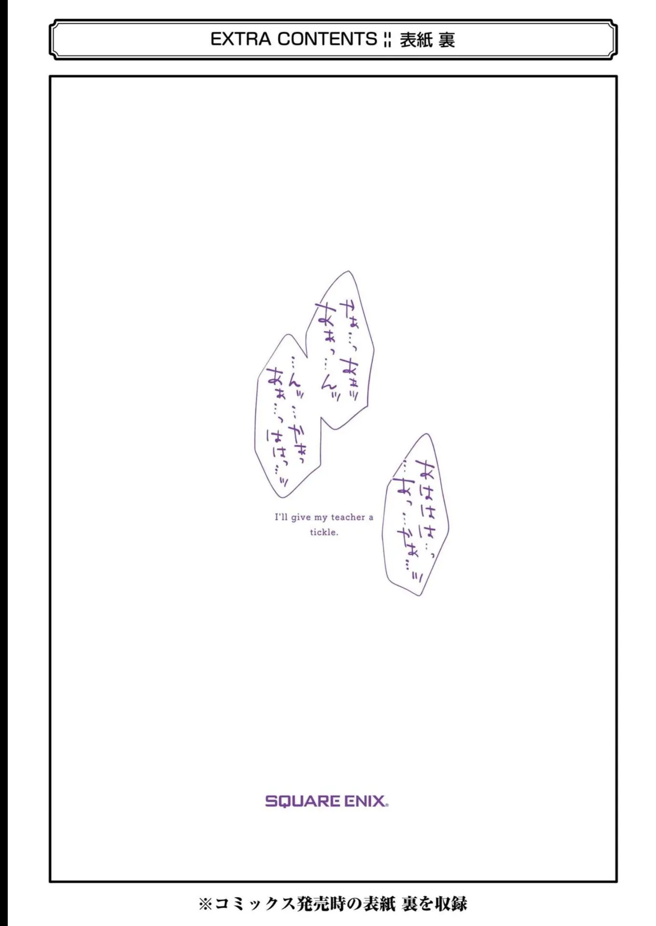 Page 175 of [Hoshikawa Danpa] Sensei No Koto, Kusugutte Ageru 4 Kan