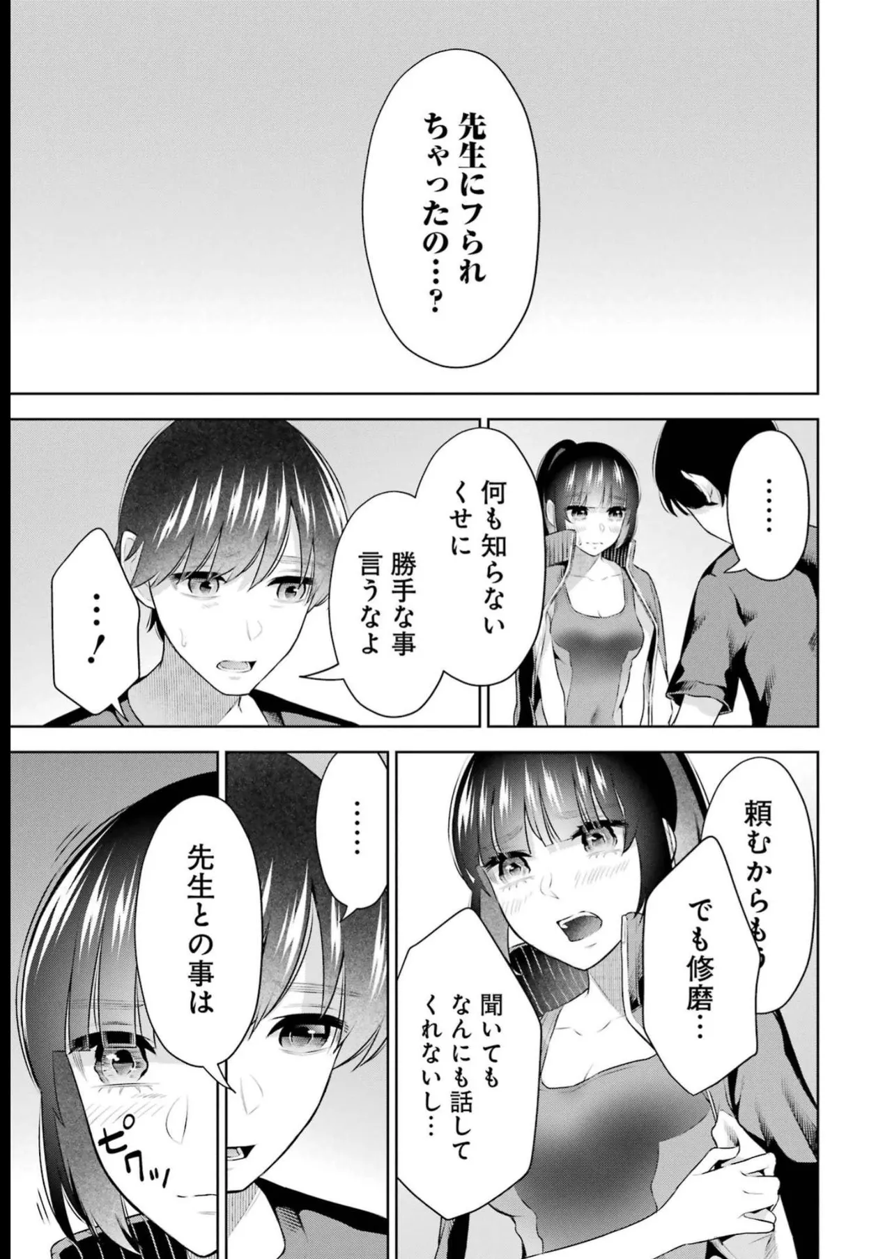 Sensei No Koto, Kusugutte Ageru 4 Kan - Page 19